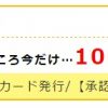 NTTグループカード　今だけ…100000pt